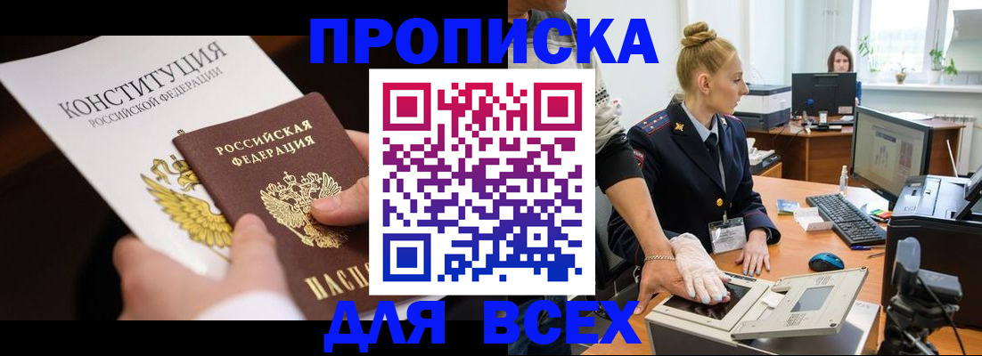 временная прописка в Ворсме