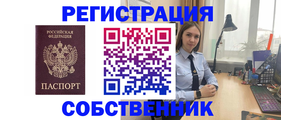 временная регистрация недорого в Ворсме